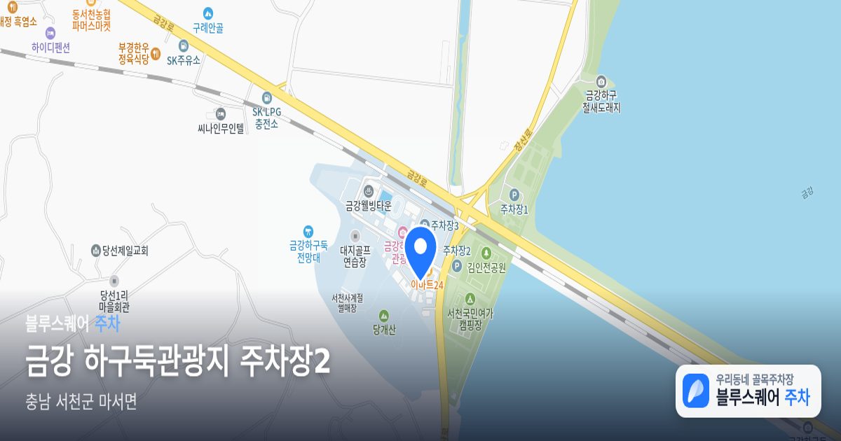 금강 하구둑관광지 주차장2 위치 지도