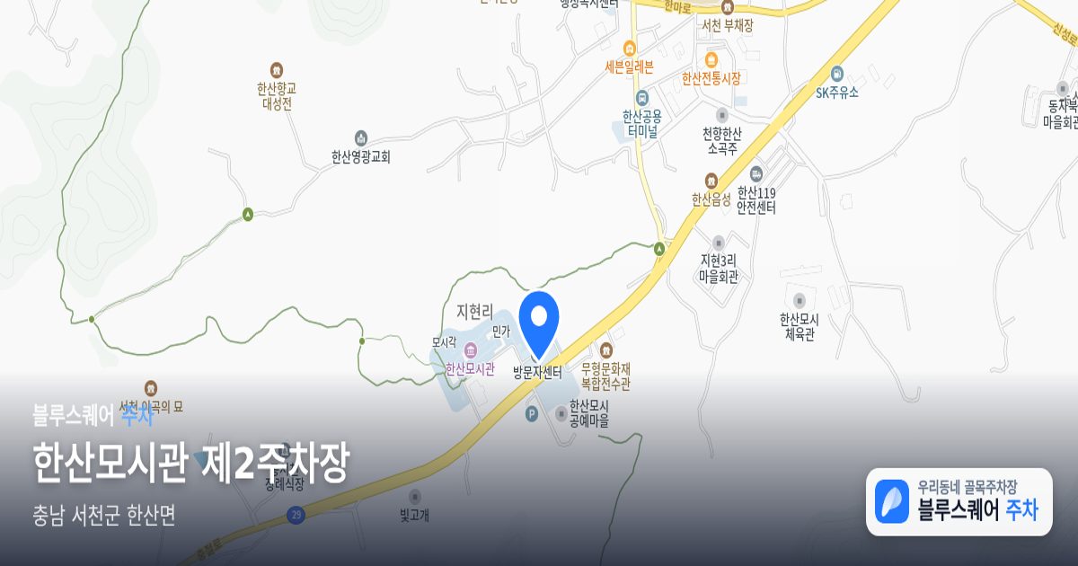 한산모시관 제2주차장 위치 지도