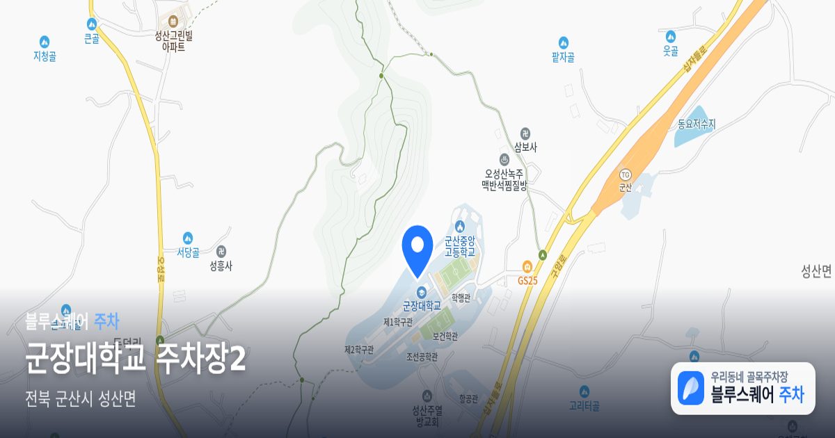 군장대학교 주차장2 위치 지도