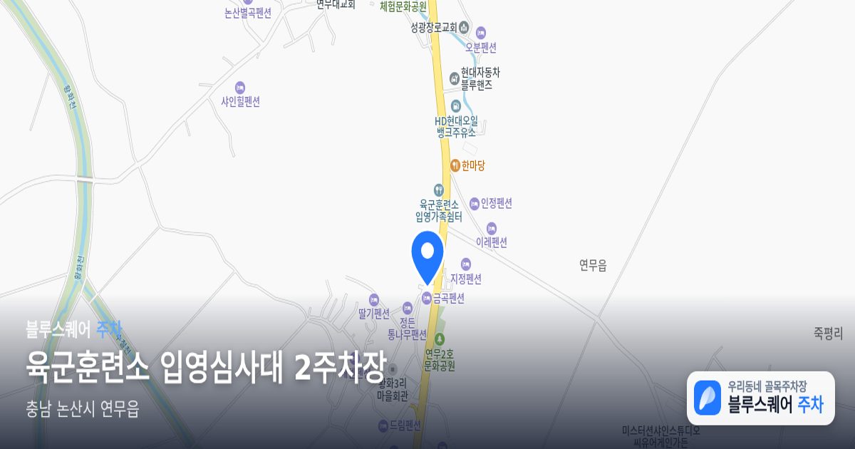 육군훈련소 입영심사대 2주차장 위치 지도