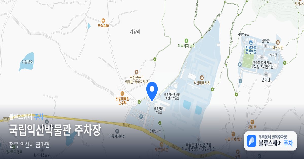 국립익산박물관 주차장 위치 지도