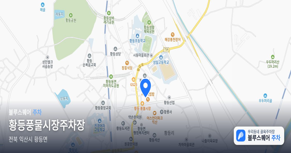 황등풍물시장주차장 위치 지도