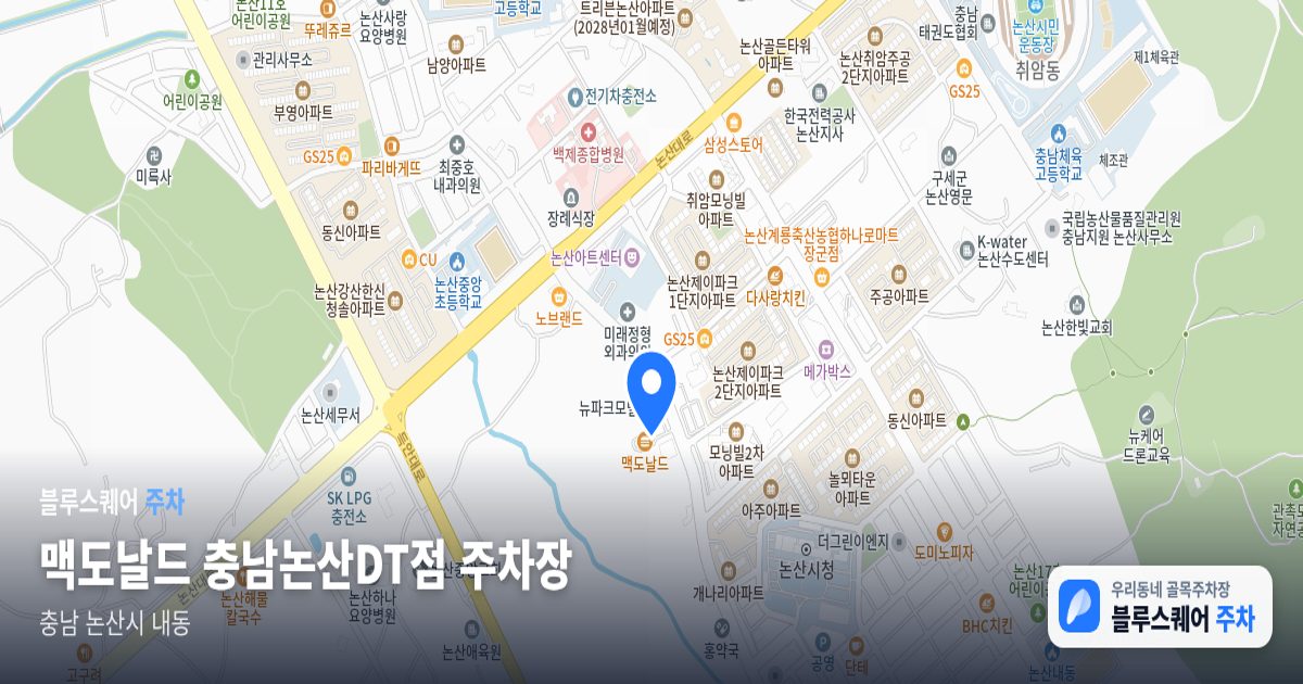맥도날드 충남논산DT점 주차장 위치 지도