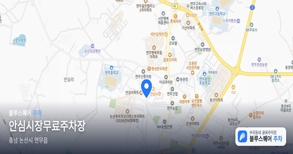 안심시장무료주차장 위치 지도