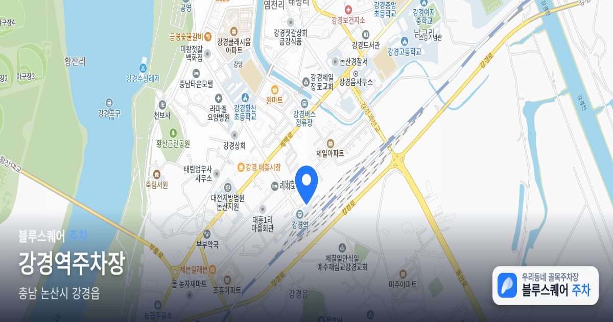 강경역주차장 위치 지도