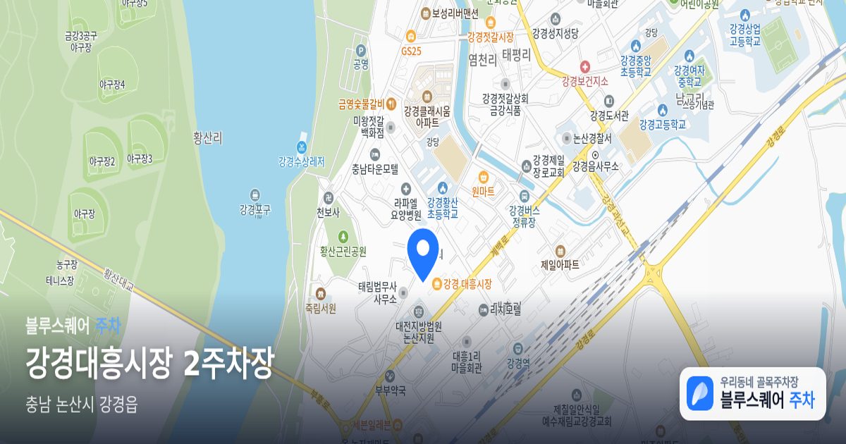 강경대흥시장 2주차장 위치 지도