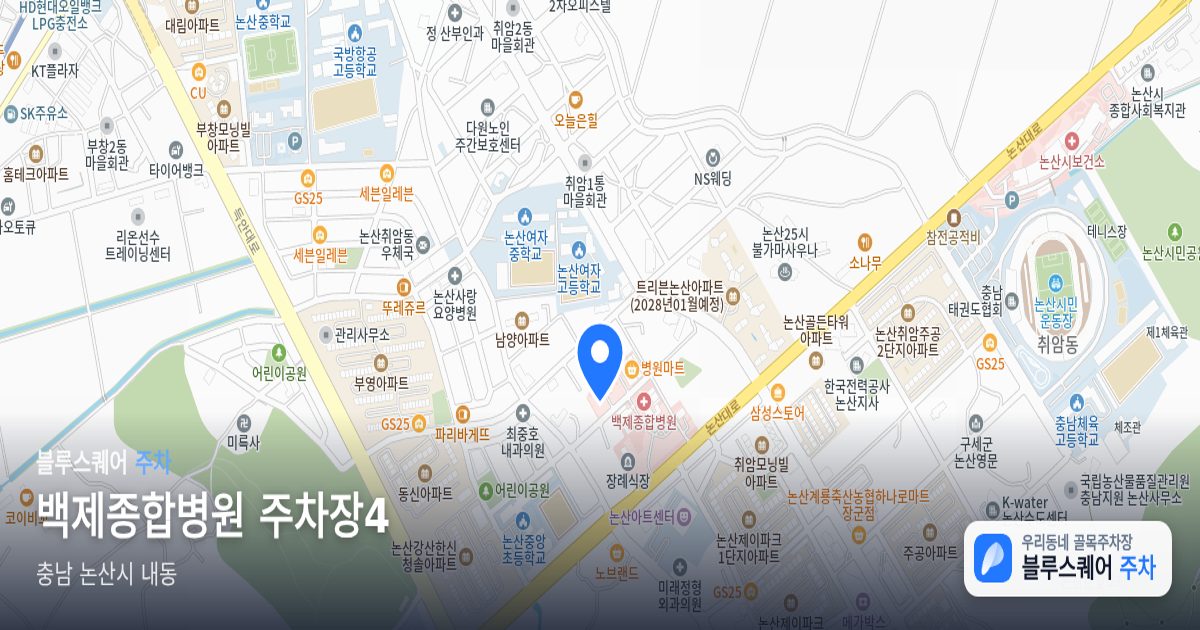 백제종합병원 주차장4 위치 지도