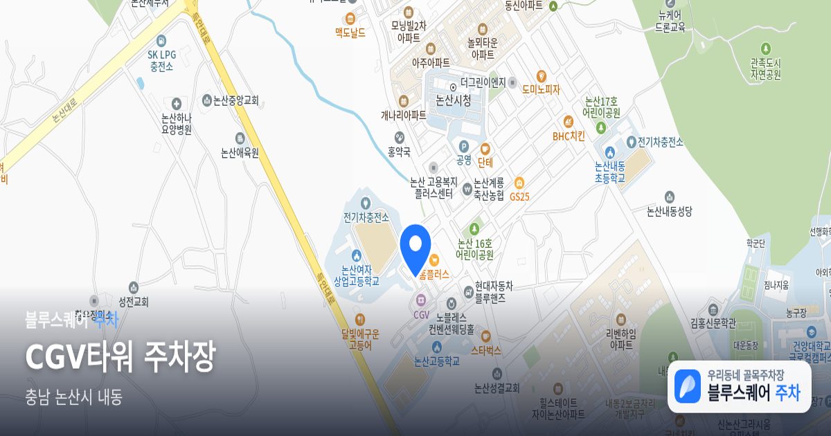 CGV타워 주차장 위치 지도