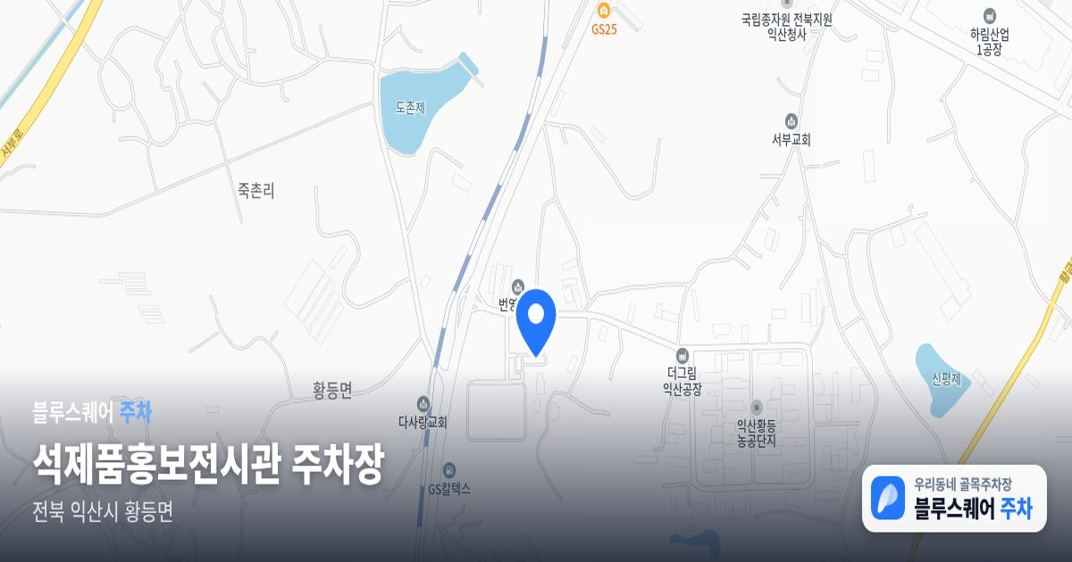 석제품홍보전시관 주차장 위치 지도