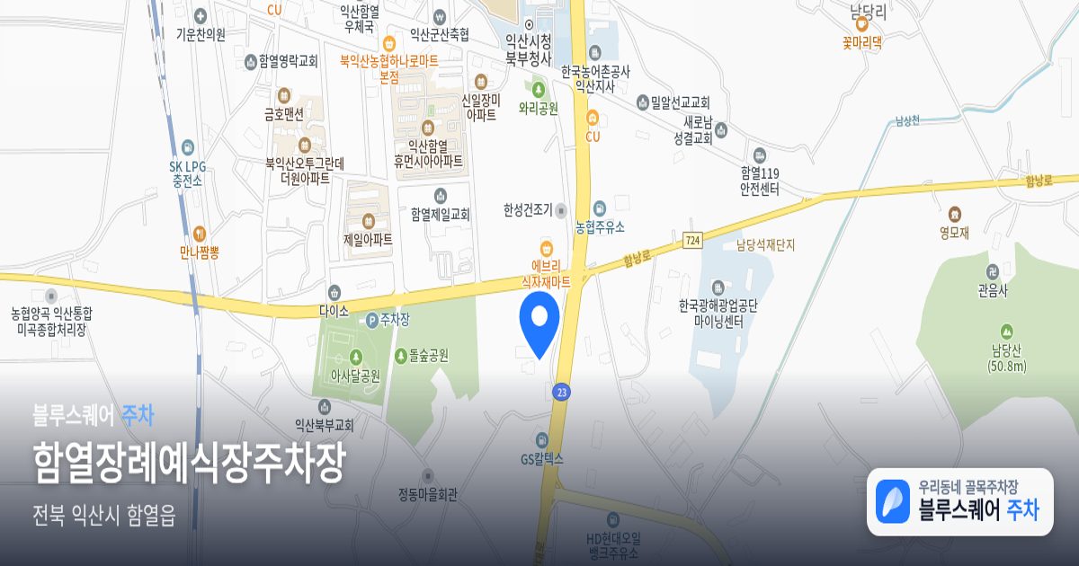 함열장례예식장주차장 위치 지도