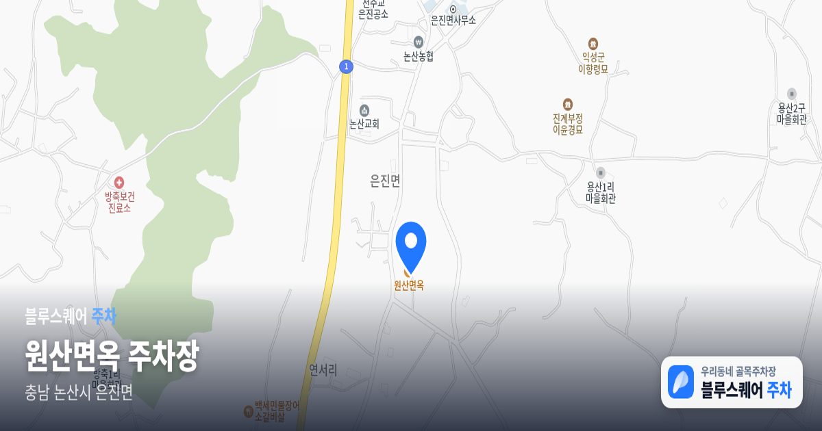 원산면옥 주차장 위치 지도