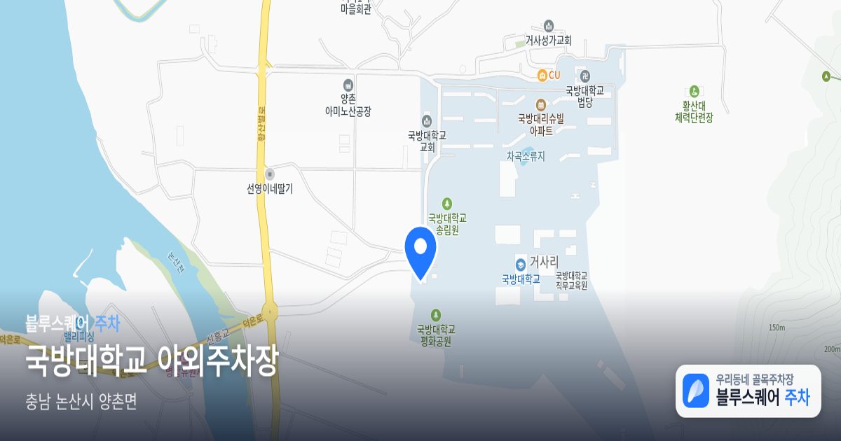 국방대학교 야외주차장 위치 지도