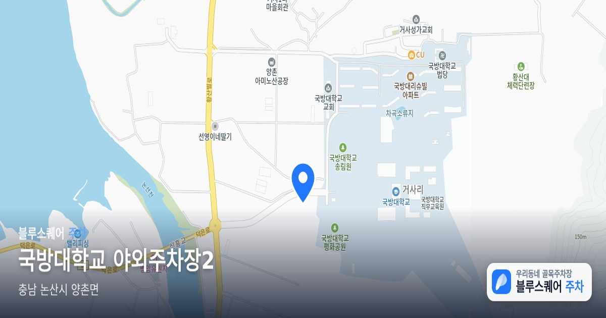 국방대학교 야외주차장2 위치 지도