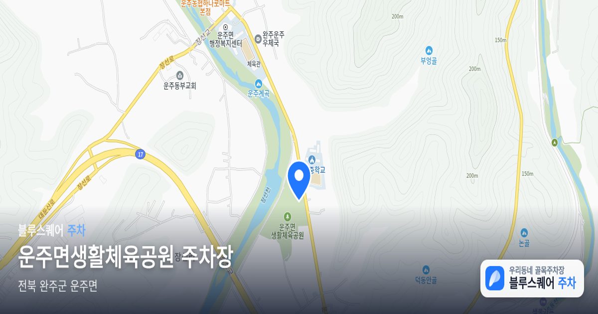 운주면생활체육공원 주차장 위치 지도