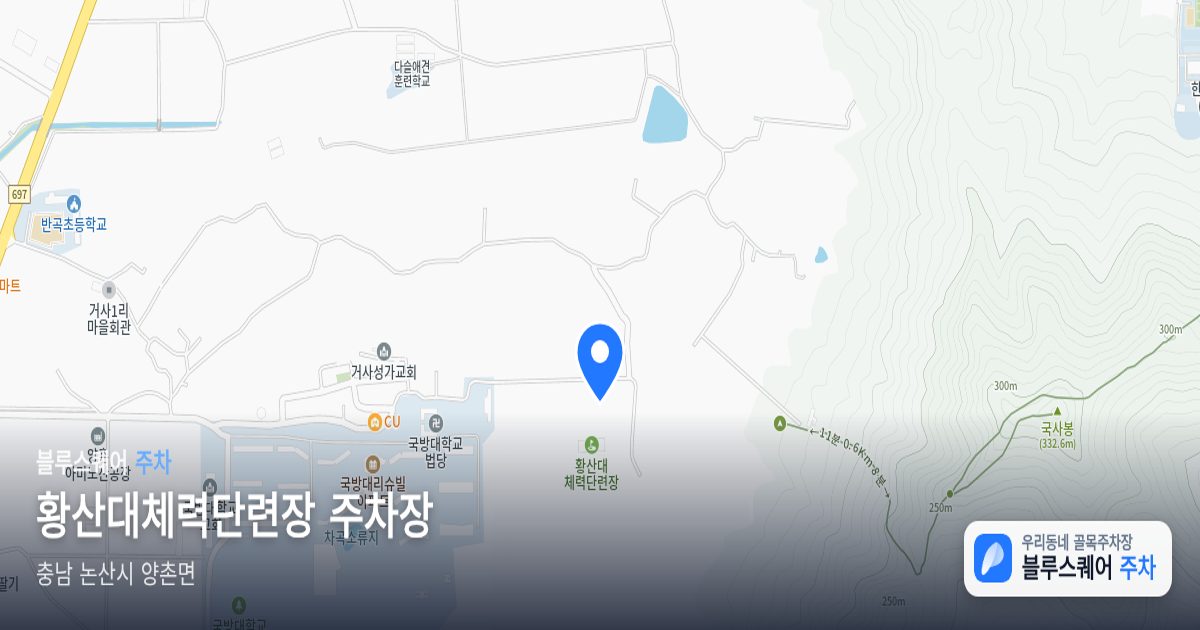 황산대체력단련장 주차장 위치 지도
