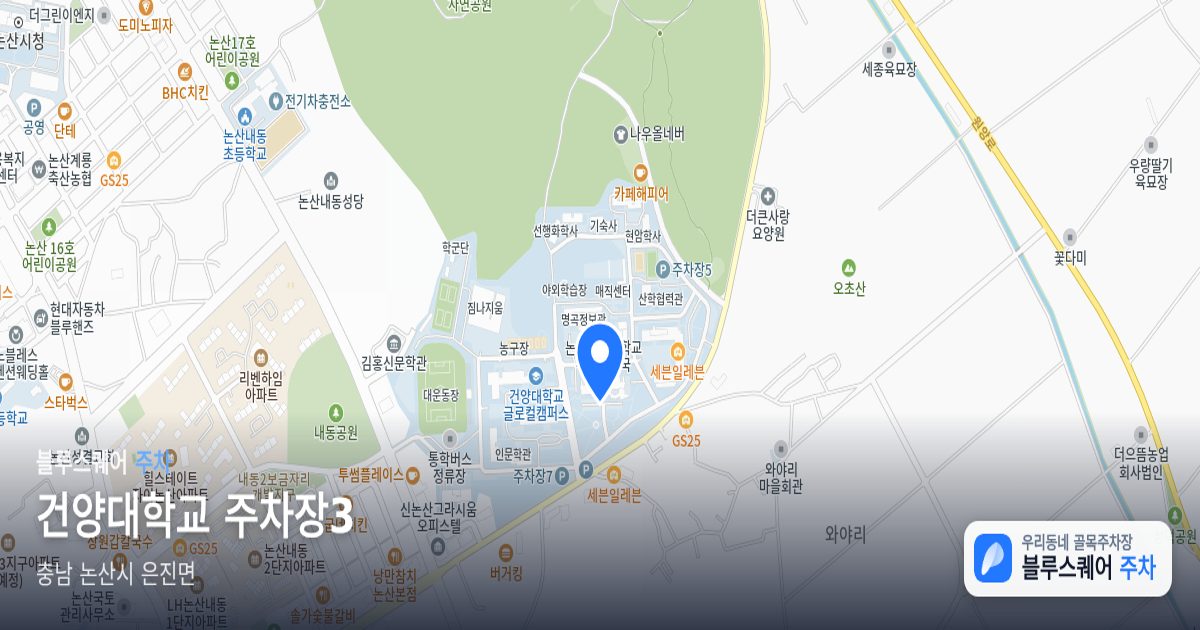 건양대학교 주차장3 위치 지도