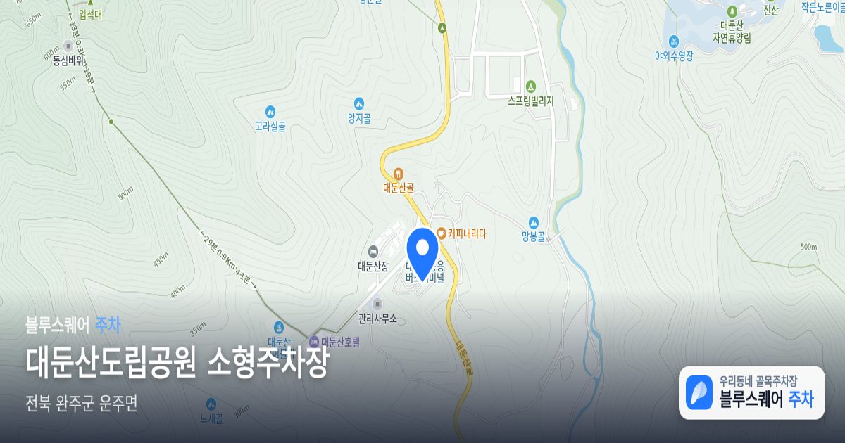 대둔산도립공원 소형주차장 위치 지도