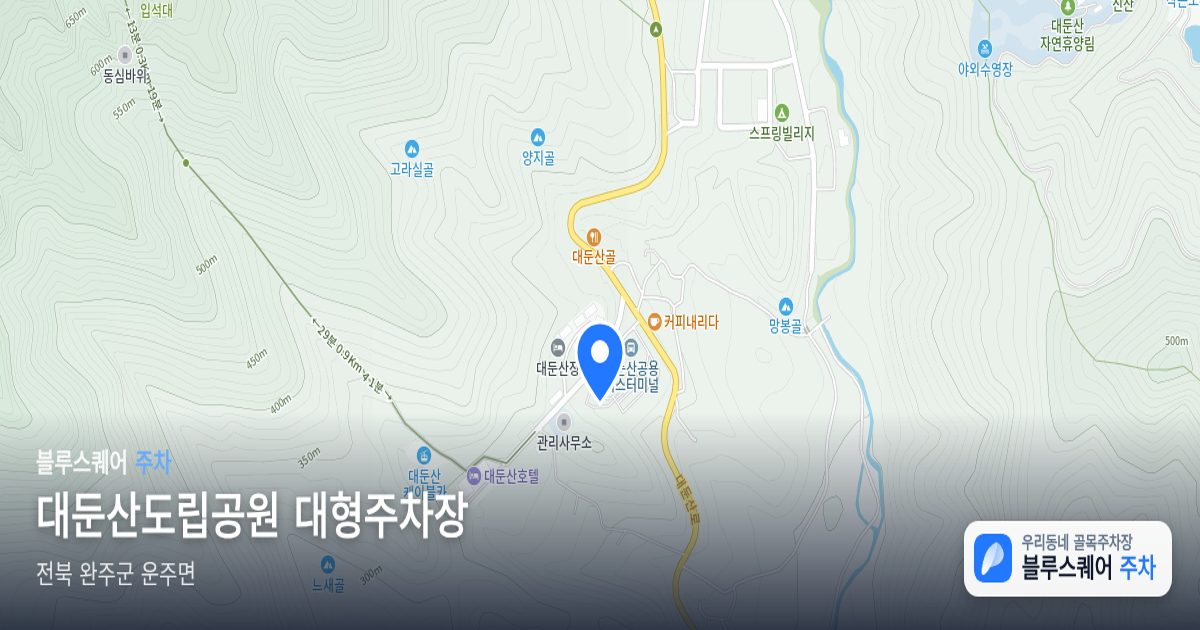 대둔산도립공원 대형주차장 위치 지도