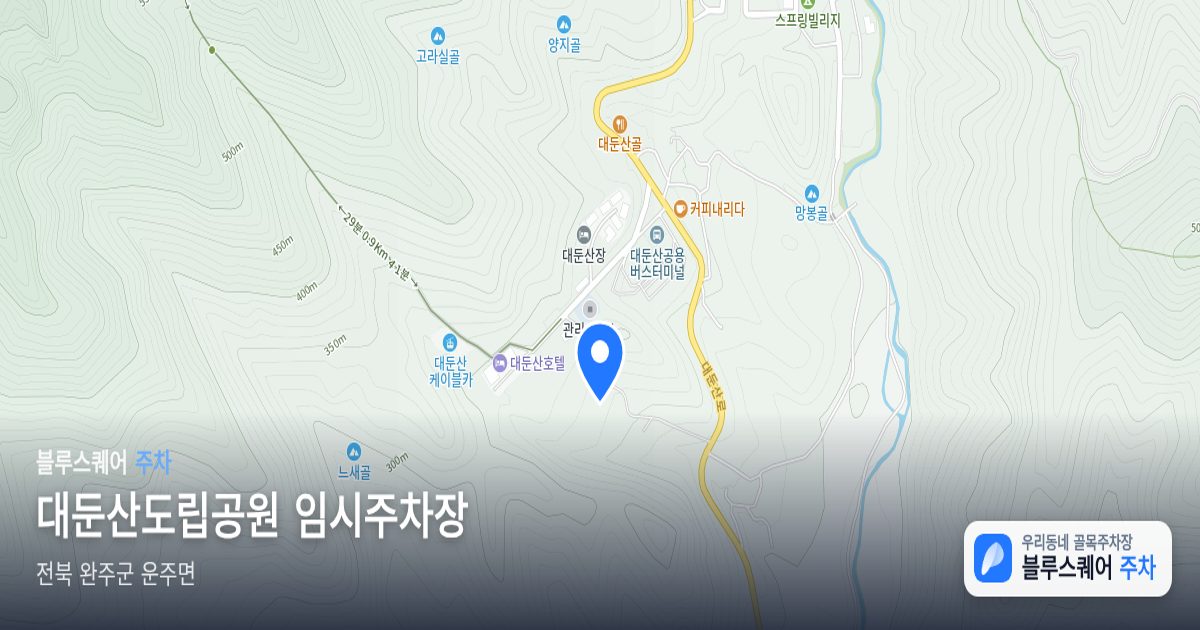 대둔산도립공원 임시주차장 위치 지도