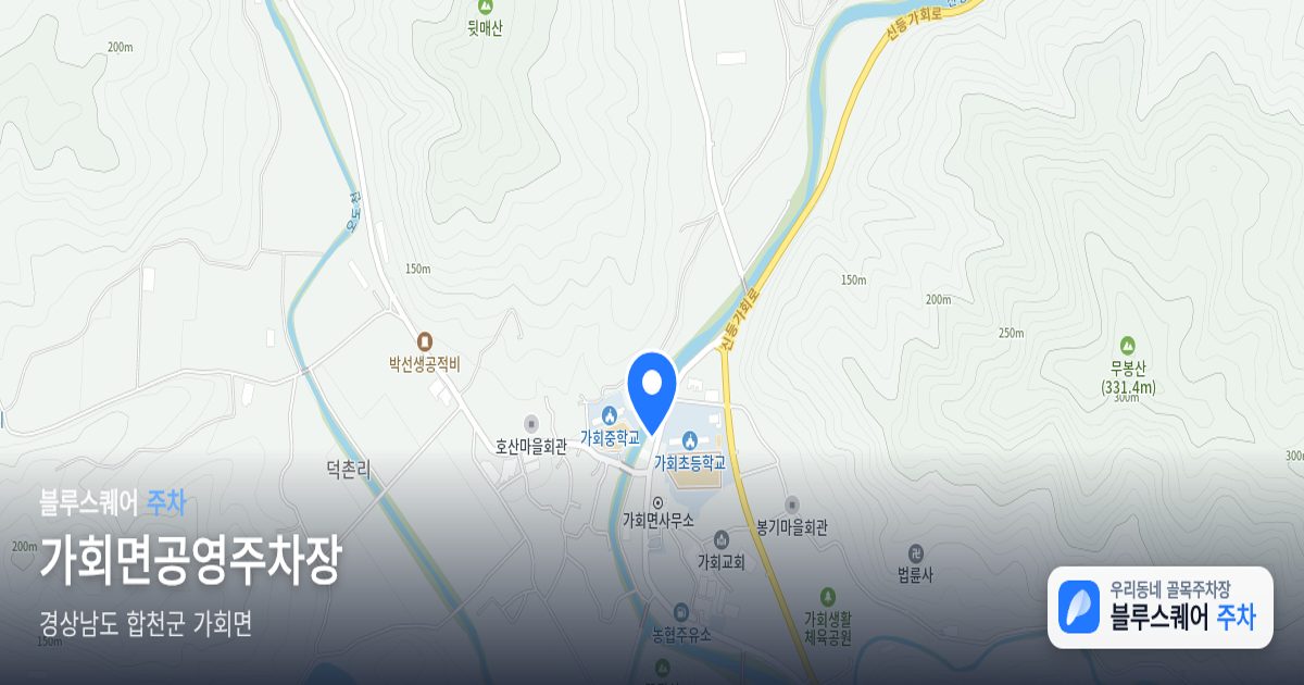 가회면공영주차장 위치 지도