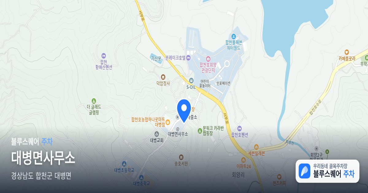 대병면사무소 위치 지도