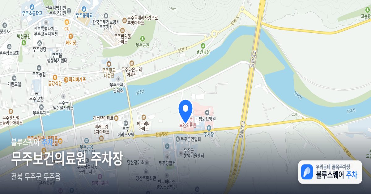 무주보건의료원 주차장 위치 지도
