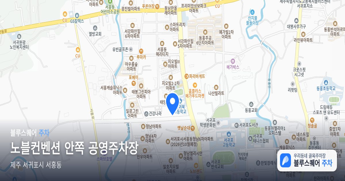 노블컨벤션 안쪽 공영주차장 위치 지도