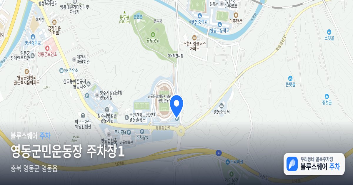 영동군민운동장 주차장1 위치 지도