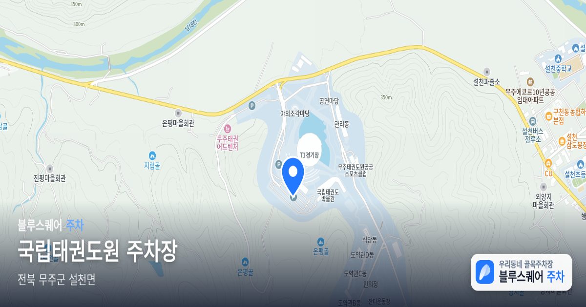 국립태권도원 주차장 위치 지도