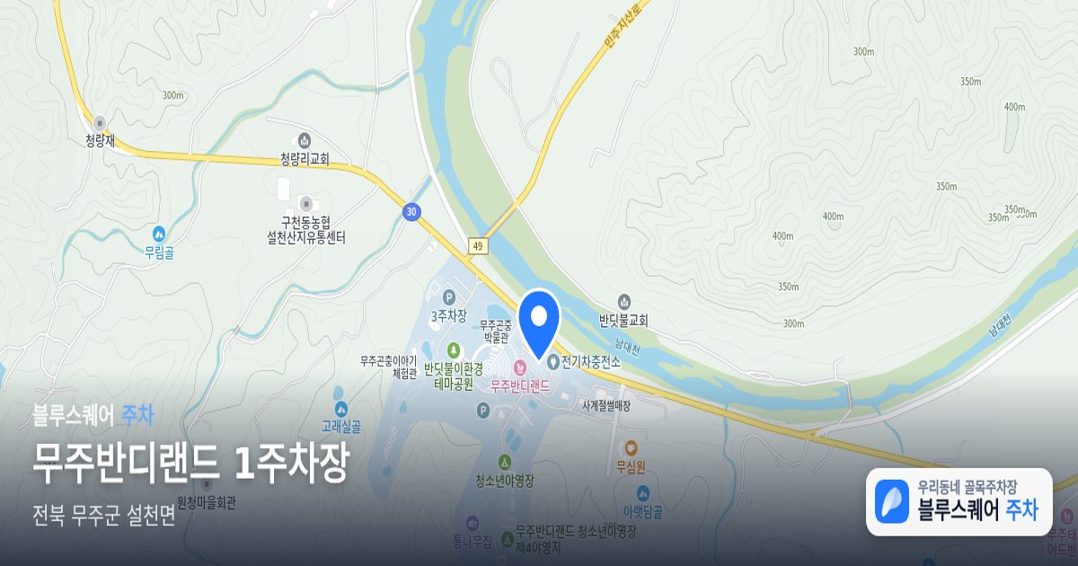 무주반디랜드 1주차장 위치 지도