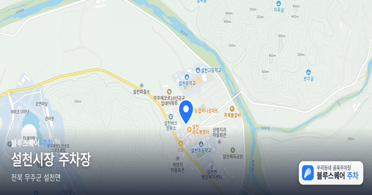 설천시장 주차장 위치 지도