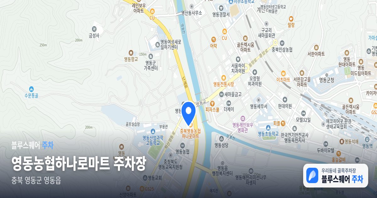 영동농협하나로마트 주차장 위치 지도