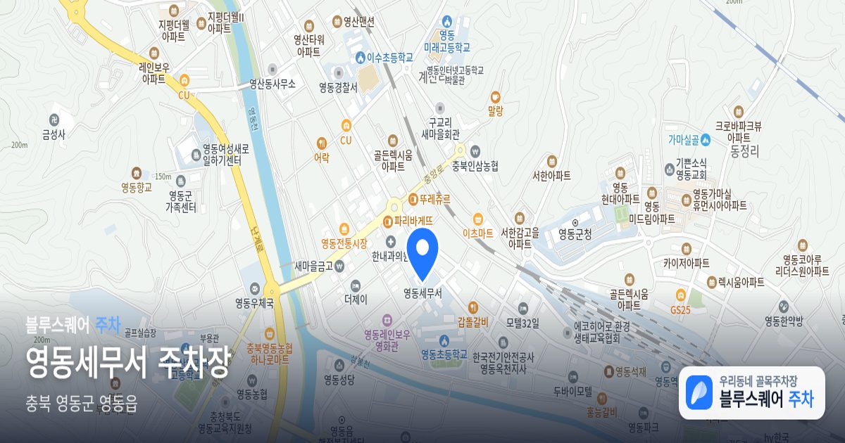 영동세무서 주차장 위치 지도