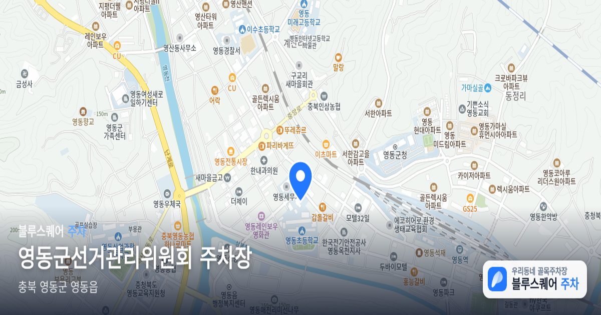 영동군선거관리위원회 주차장 위치 지도