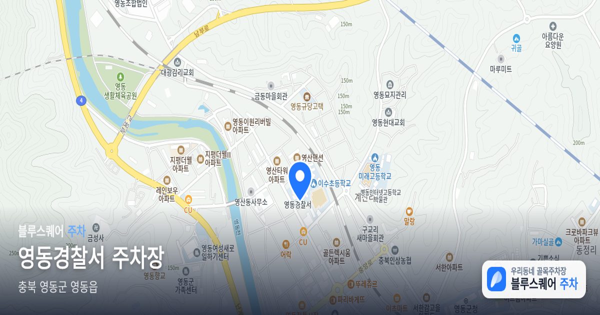 영동경찰서 주차장 위치 지도