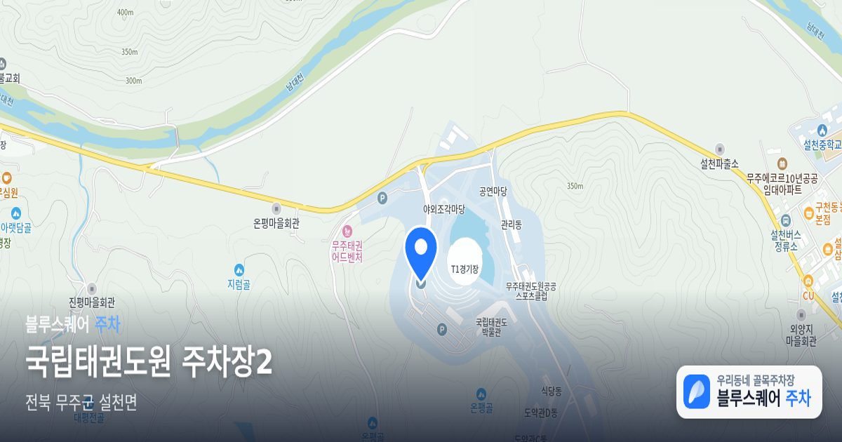 국립태권도원 주차장2 위치 지도
