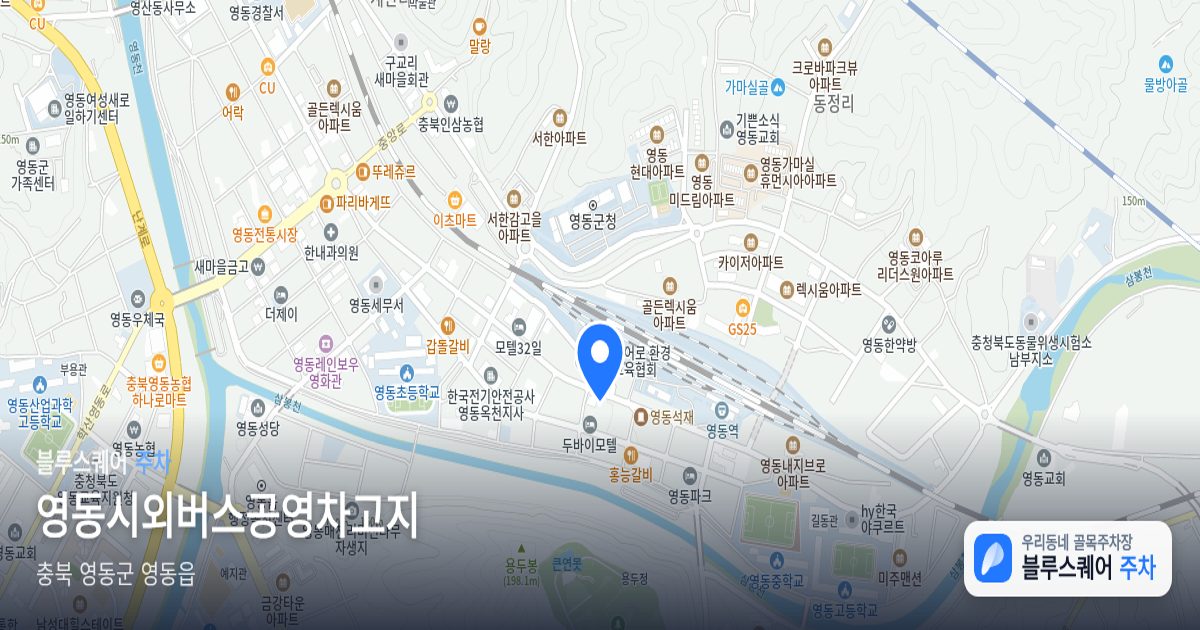 영동시외버스공영차고지 위치 지도