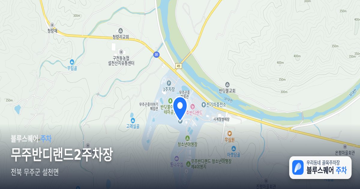 무주반디랜드2주차장 위치 지도