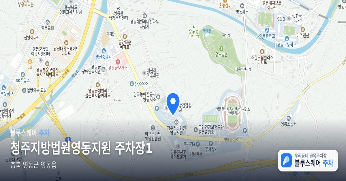 청주지방법원영동지원 주차장1 위치 지도