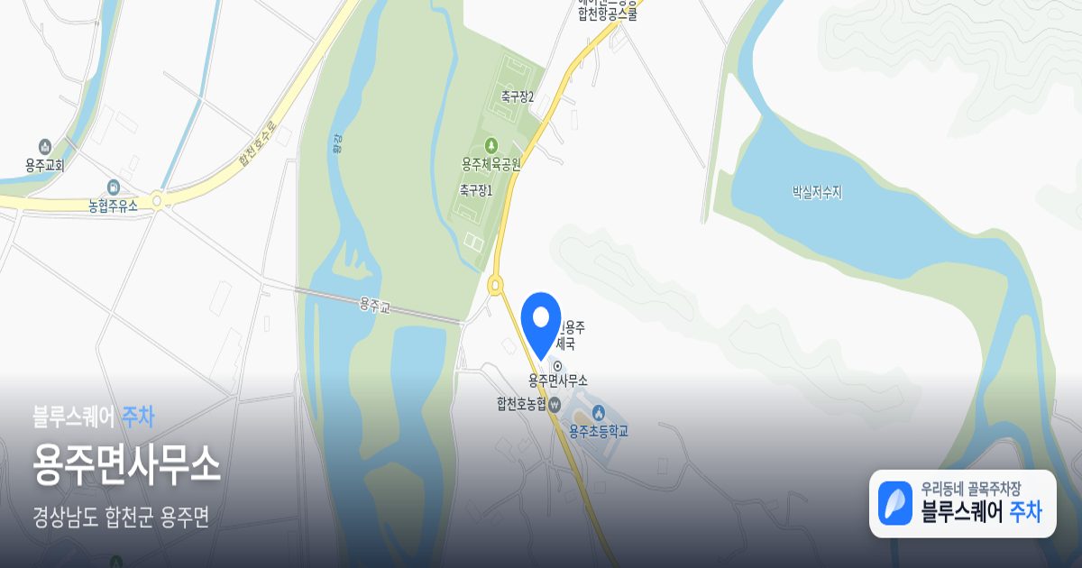 용주면사무소 위치 지도
