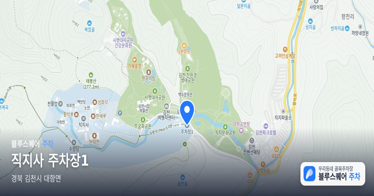 직지사 주차장1 위치 지도