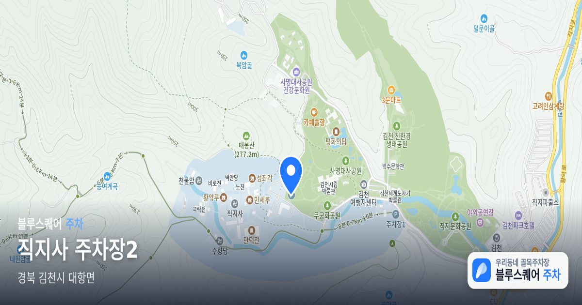 직지사 주차장2 위치 지도