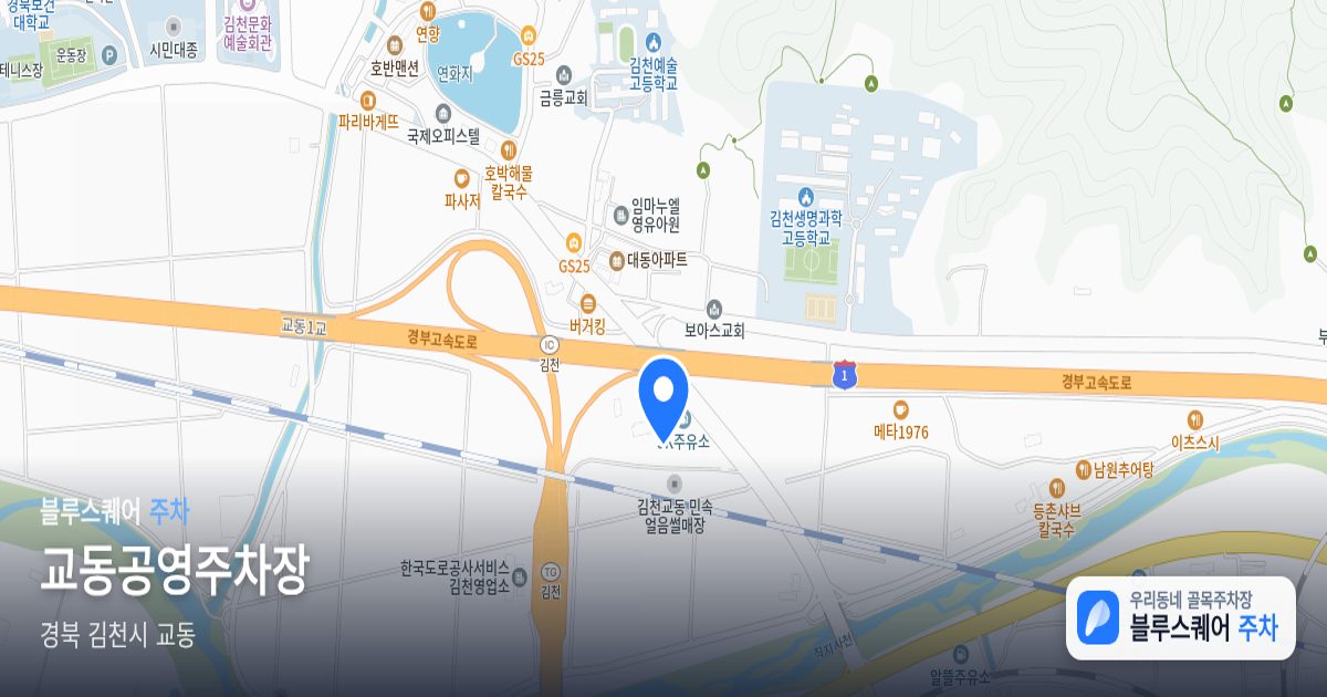 교동공영주차장 위치 지도