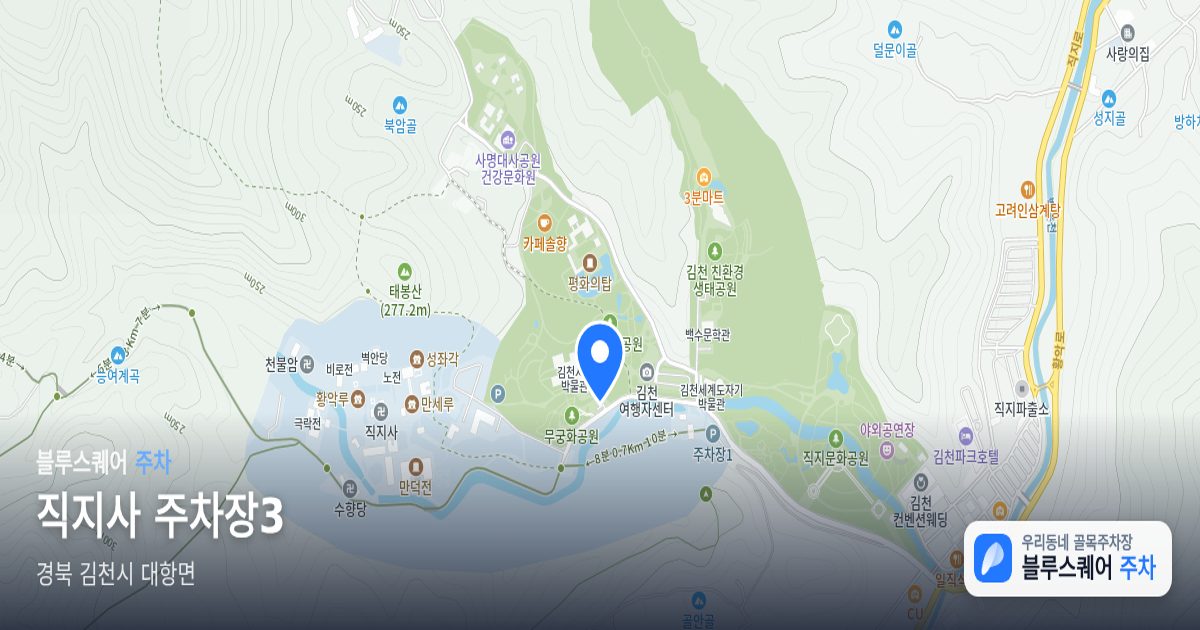 직지사 주차장3 위치 지도