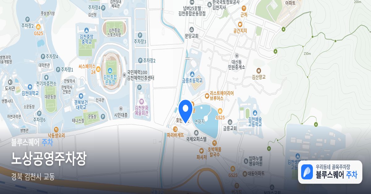 노상공영주차장 위치 지도