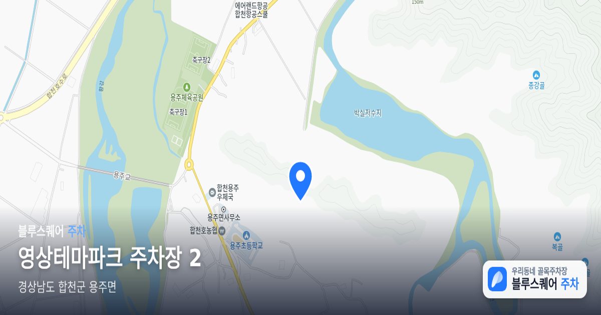 영상테마파크 주차장 2 위치 지도
