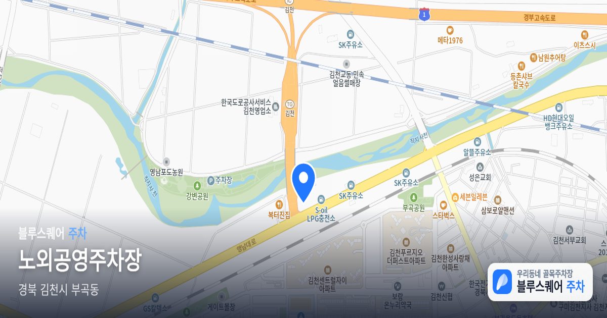 노외공영주차장 위치 지도