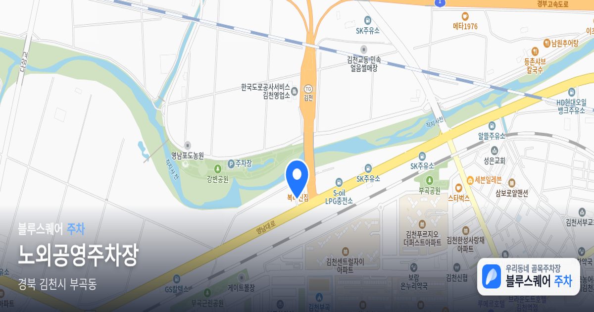 노외공영주차장 위치 지도