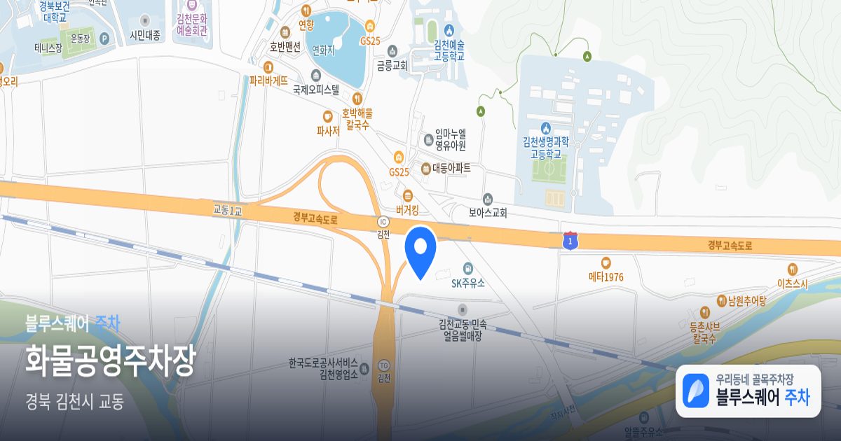 화물공영주차장 위치 지도