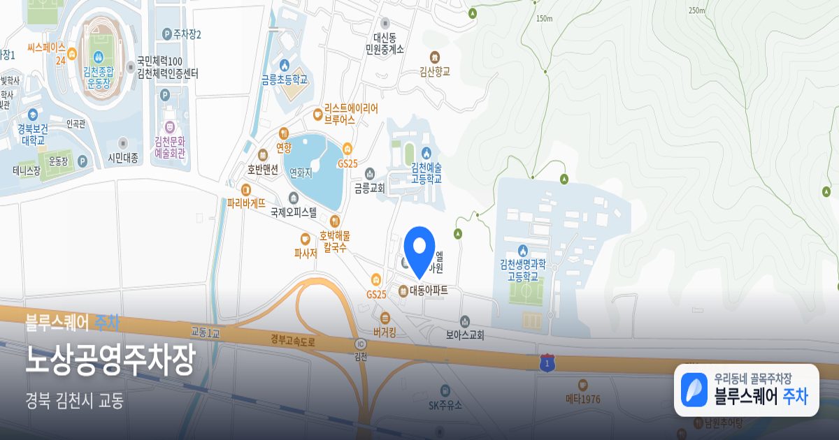 노상공영주차장 위치 지도
